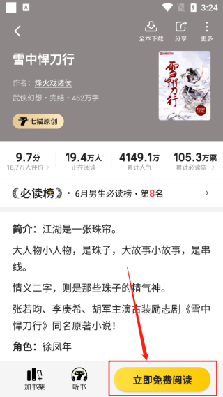 七猫免费小说app怎么离线观看