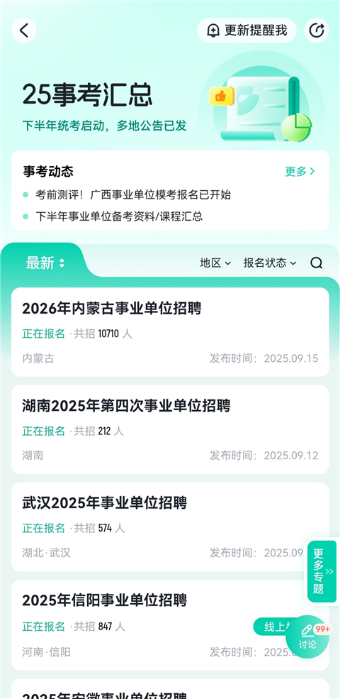 公考雷达app怎么如何查看考试报名数据