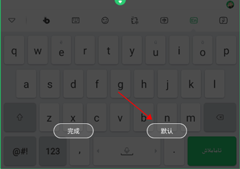 barmak输入法键盘变小怎么恢复正常