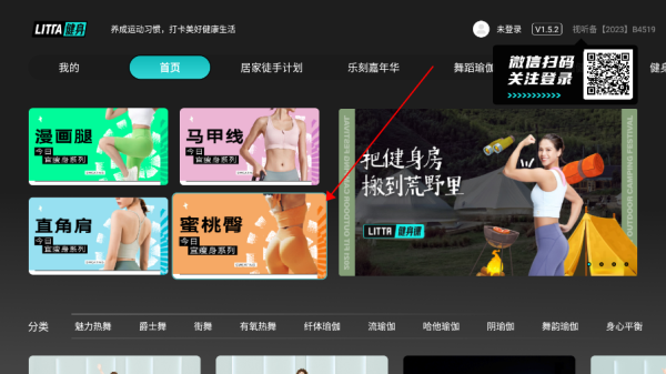 LITTA健身课tv版使用教程