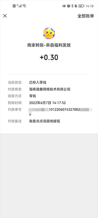 我爱点点消怎么提现?
