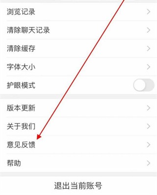 大舟山app如何进行意见反馈