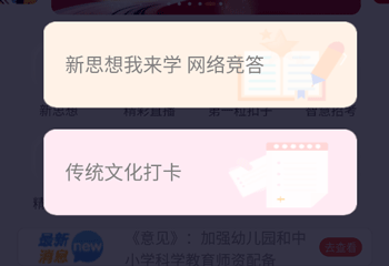 少年志app怎么参与“新思想我来学”答题