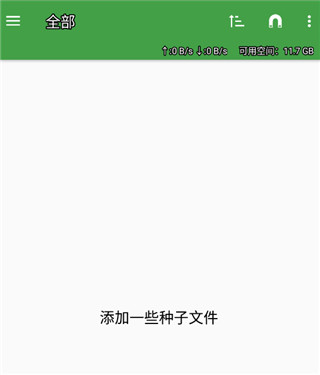 tTorrent手机版使用教程