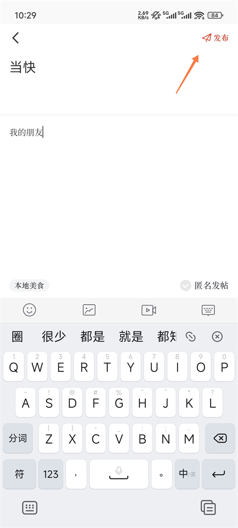 合意App怎么发帖?
