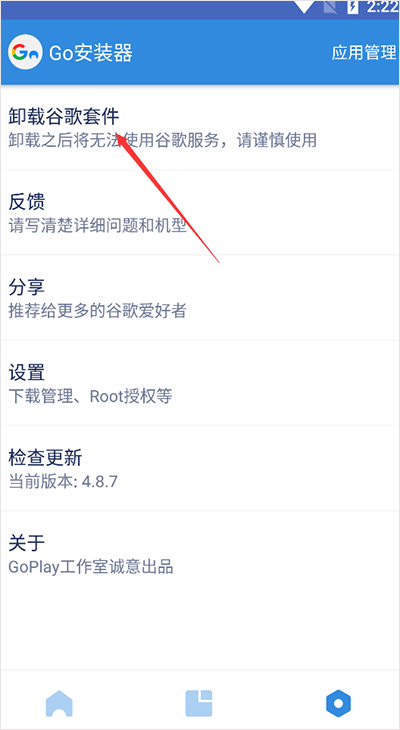 谷歌安装器app怎么卸载干净？
