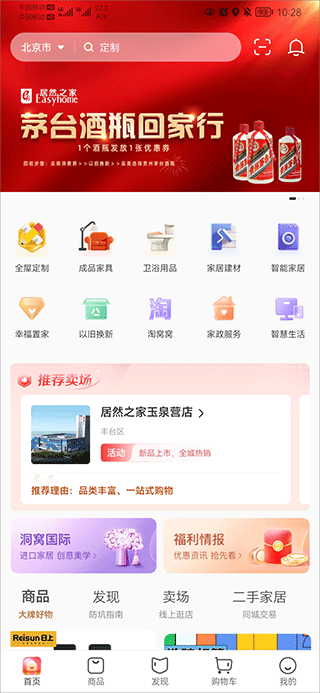 居然之家洞窝app如何绑定支付宝