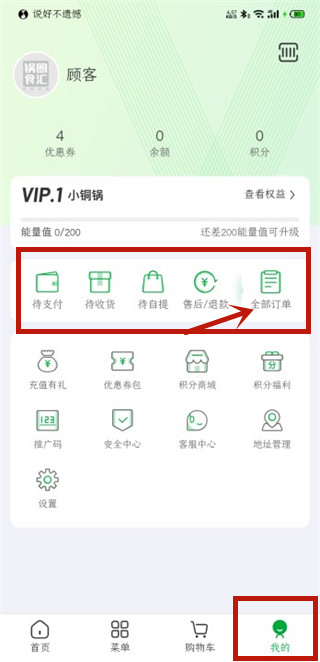 锅圈app使用指南