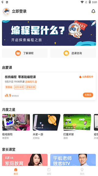 核桃编程家长端APP最新版使用方法-365攻略星
