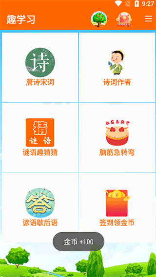 趣学习工具app金币获取简单指南