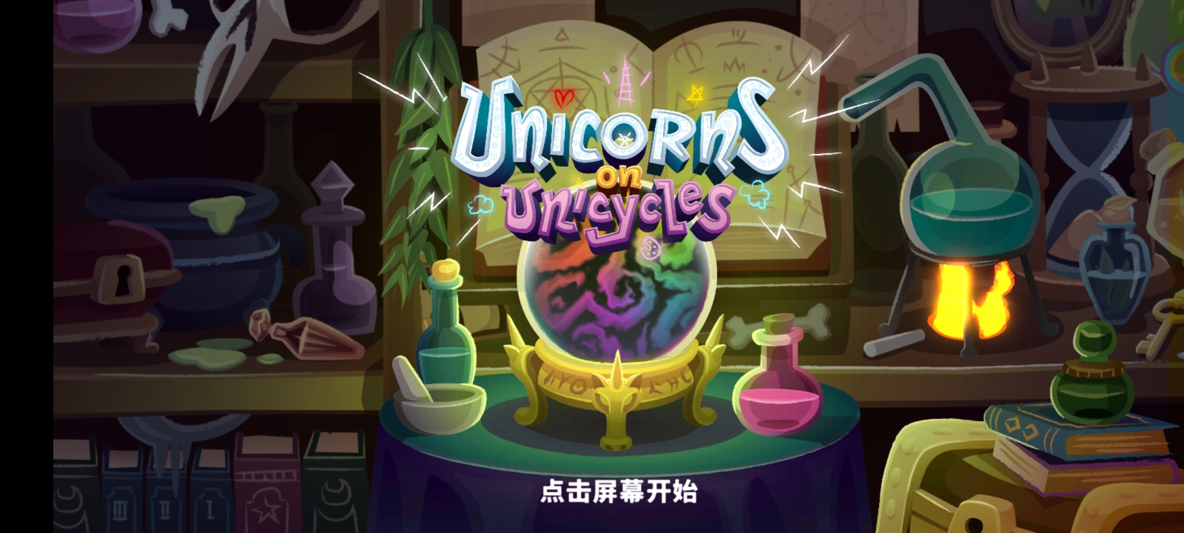 独轮车上的独角兽手机版怎么调语言?