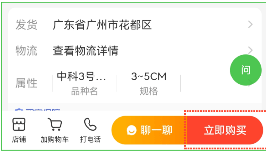 惠农网app怎么下单采购?
