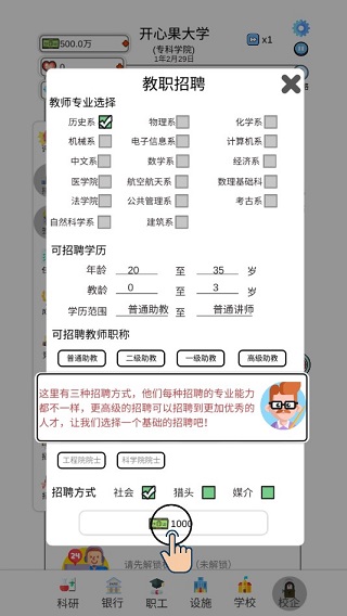 请叫我校长新手攻略