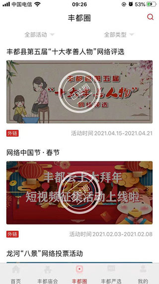 看丰都app使用教程