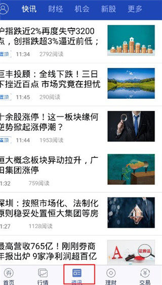 浙商证券智慧牛app使用教程
