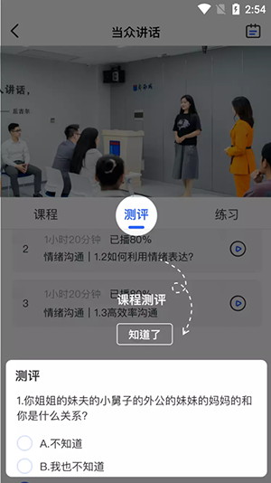 新励成口才app使用教程
