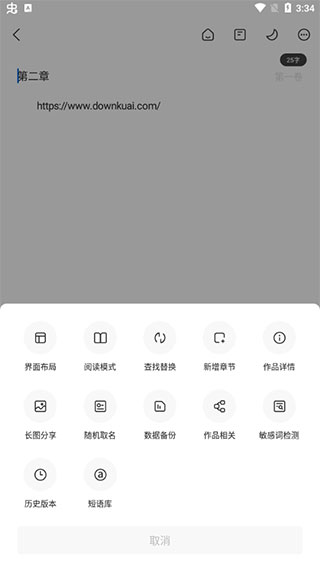 写作家app使用教程