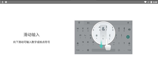 Google韩语输入法官方版怎么用