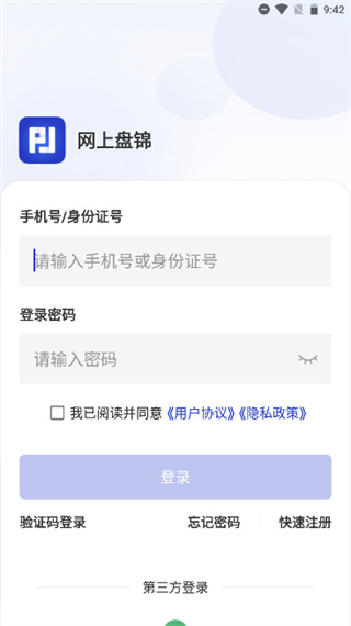 网上盘锦app使用教程