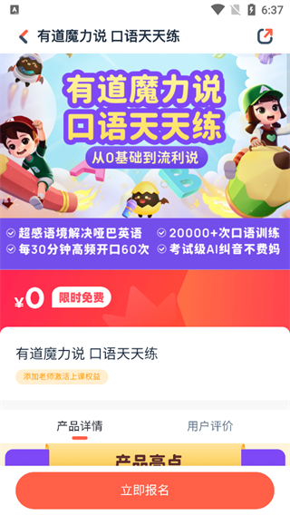 有道乐读App使用指南