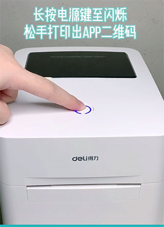 得力标签打印app新手指南-365攻略星