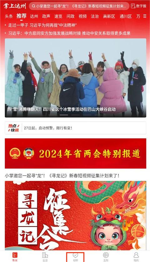 掌上达州app如何上传视频？