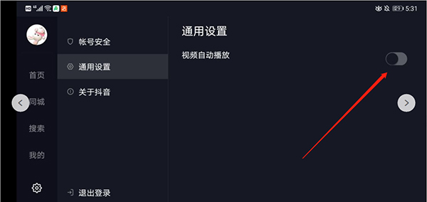 抖音车机版怎么自动翻页