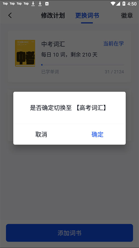 百词斩app怎么更换单词书?