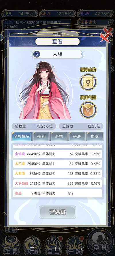天道创造攻略