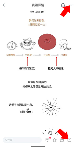 科普中国app怎么快速转发
