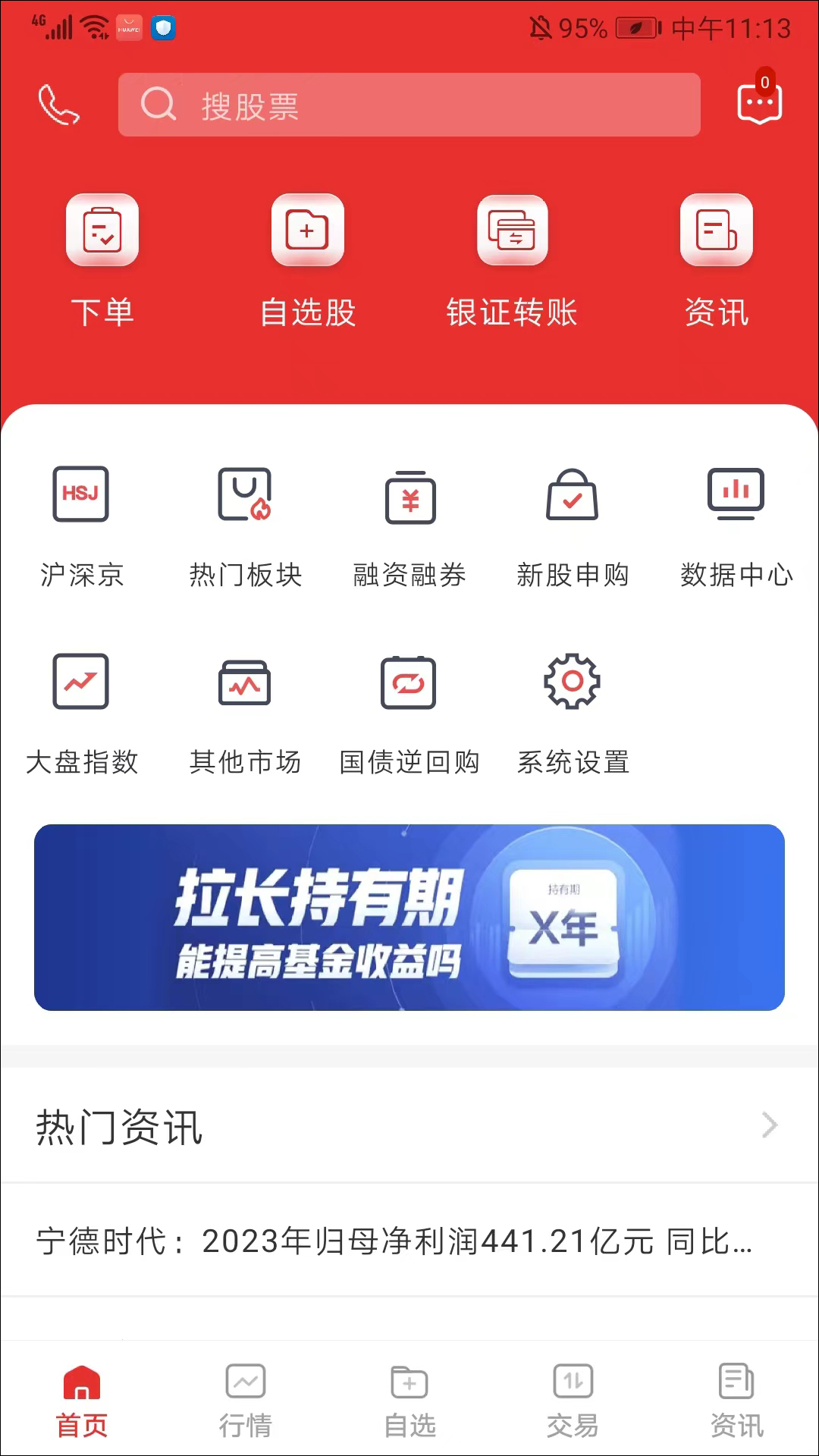 国联同花顺app使用方法-365攻略星