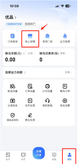 蜂鸟跑腿App美团闪购店铺绑定指南