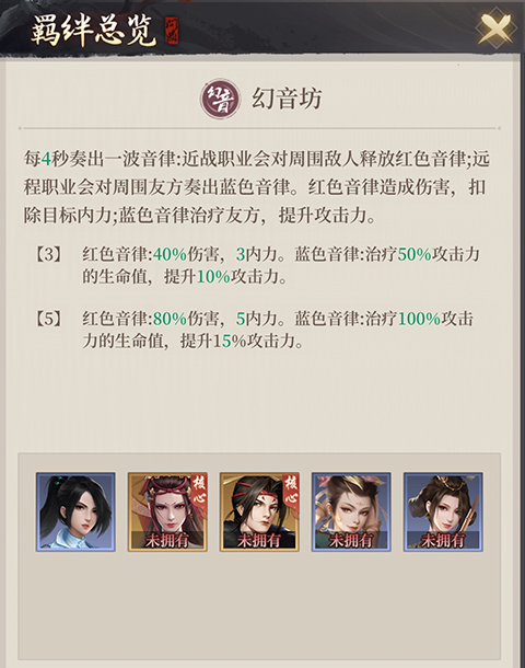 新不良人手游测试版阵营羁绊攻略