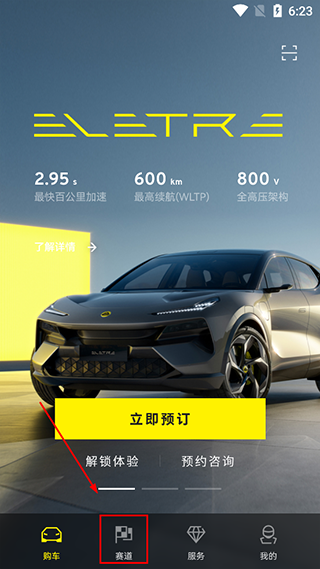 莲花跑车app参加竞赛教程-365攻略星