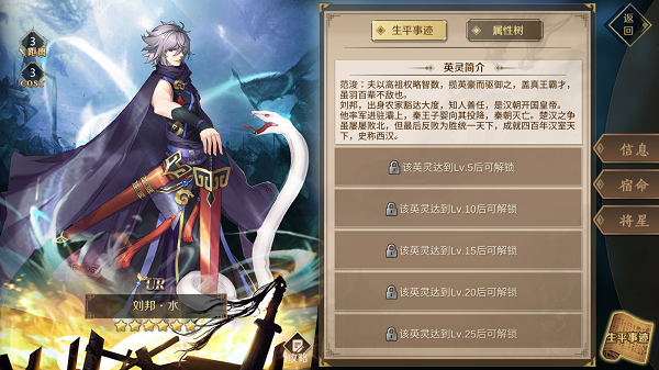 大丈夫当如此也《全战天下》英灵介绍UR刘邦