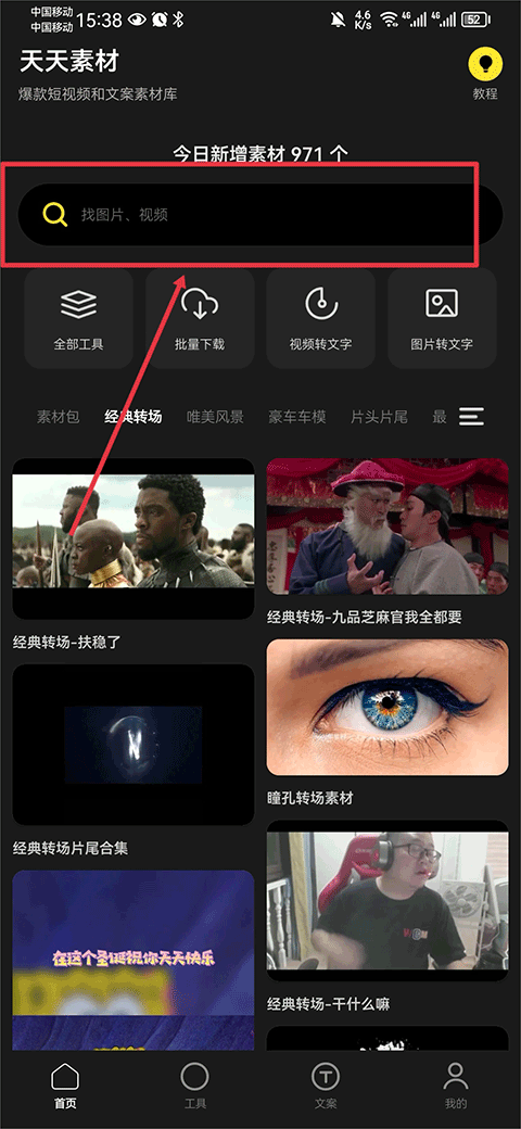 天天素材app如何导出视频-365攻略星