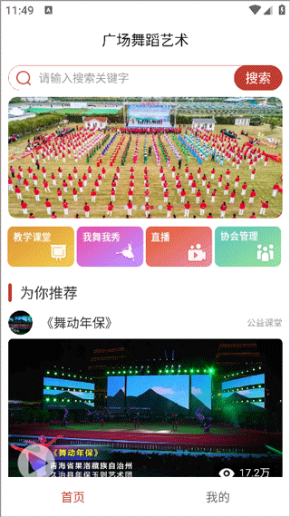 广场舞蹈艺术app使用教程-365攻略星