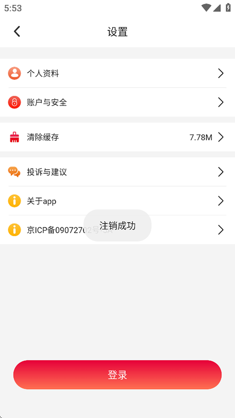 东方美食APP怎么注销账号?