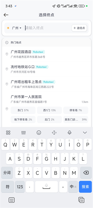 如祺出行App使用指南