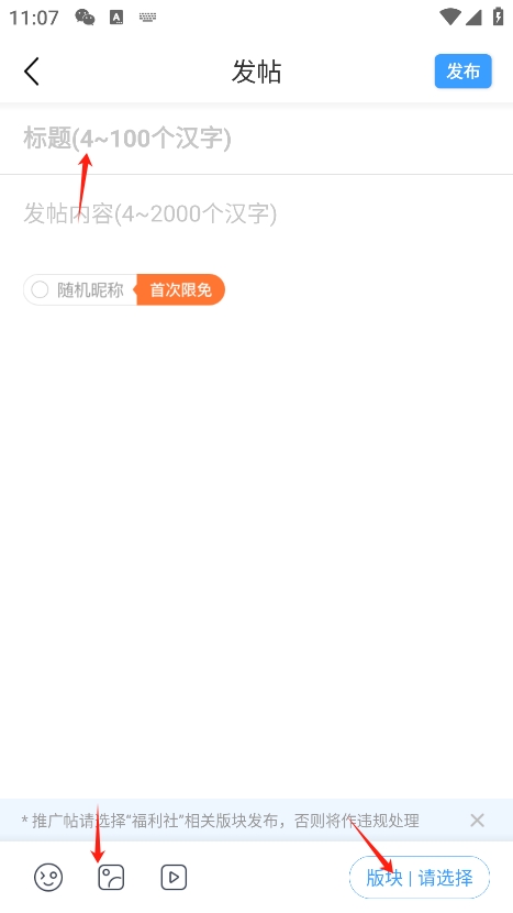 篱笆社区app怎么发帖