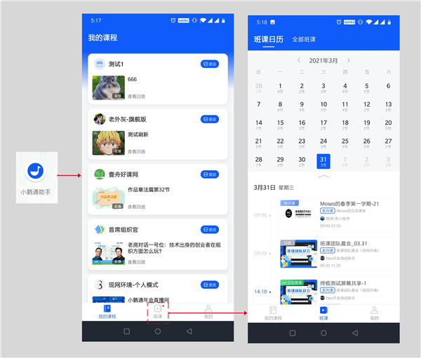 小鹅通线上直播客户端使用指南-365攻略星