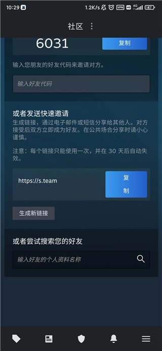 Steam手机版怎么加好友
