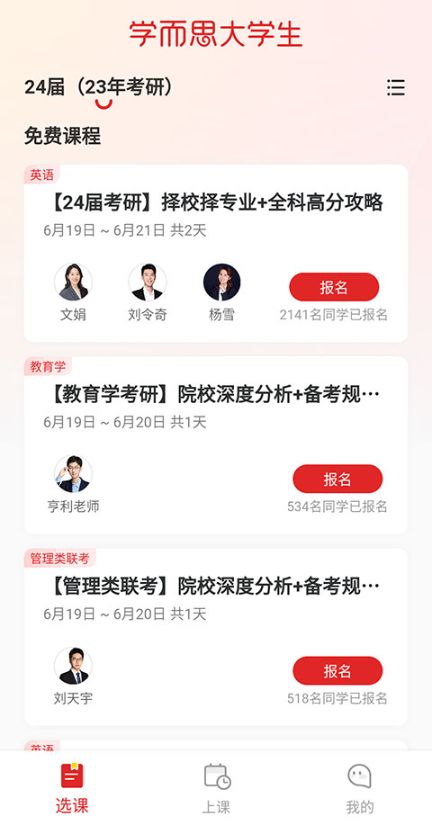 学而思大学生app怎么报名听课