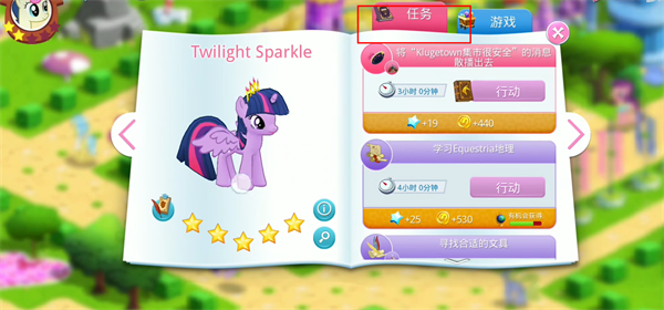 My Little Pony手游新手教程