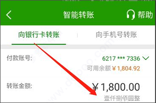 中国邮政储蓄银行app怎么转账