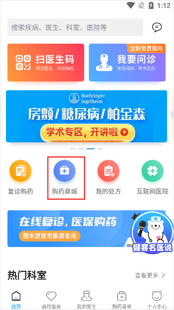 怎么使用健客医生app买药？-365攻略星