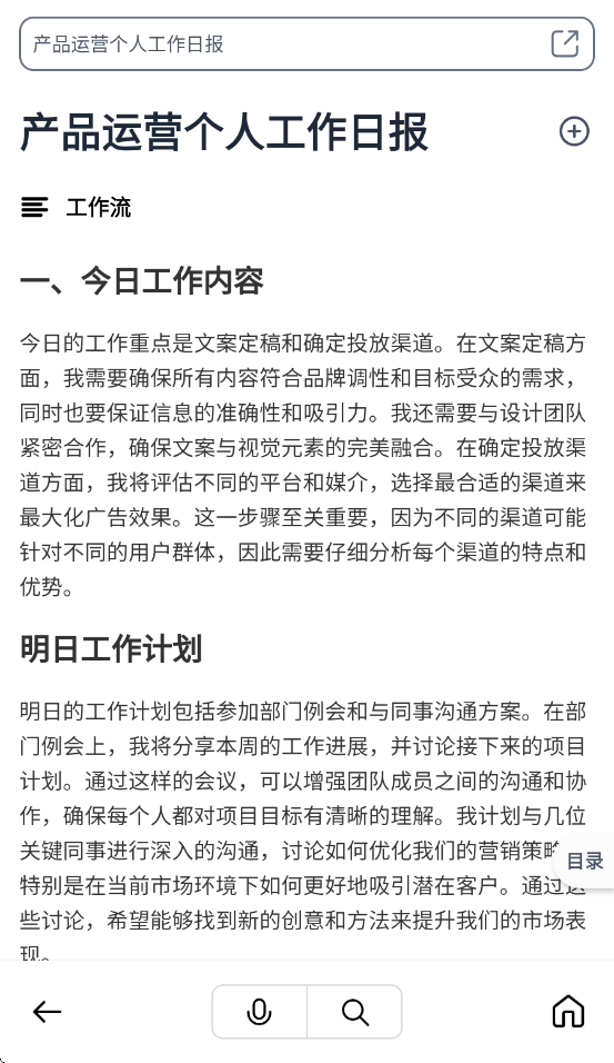 秘塔AI搜索App使用方法