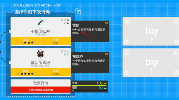 微小战争怎么换武器