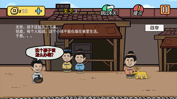 总有刁民想害朕2游戏攻略