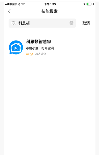 科思顿智慧家app怎么连接小度